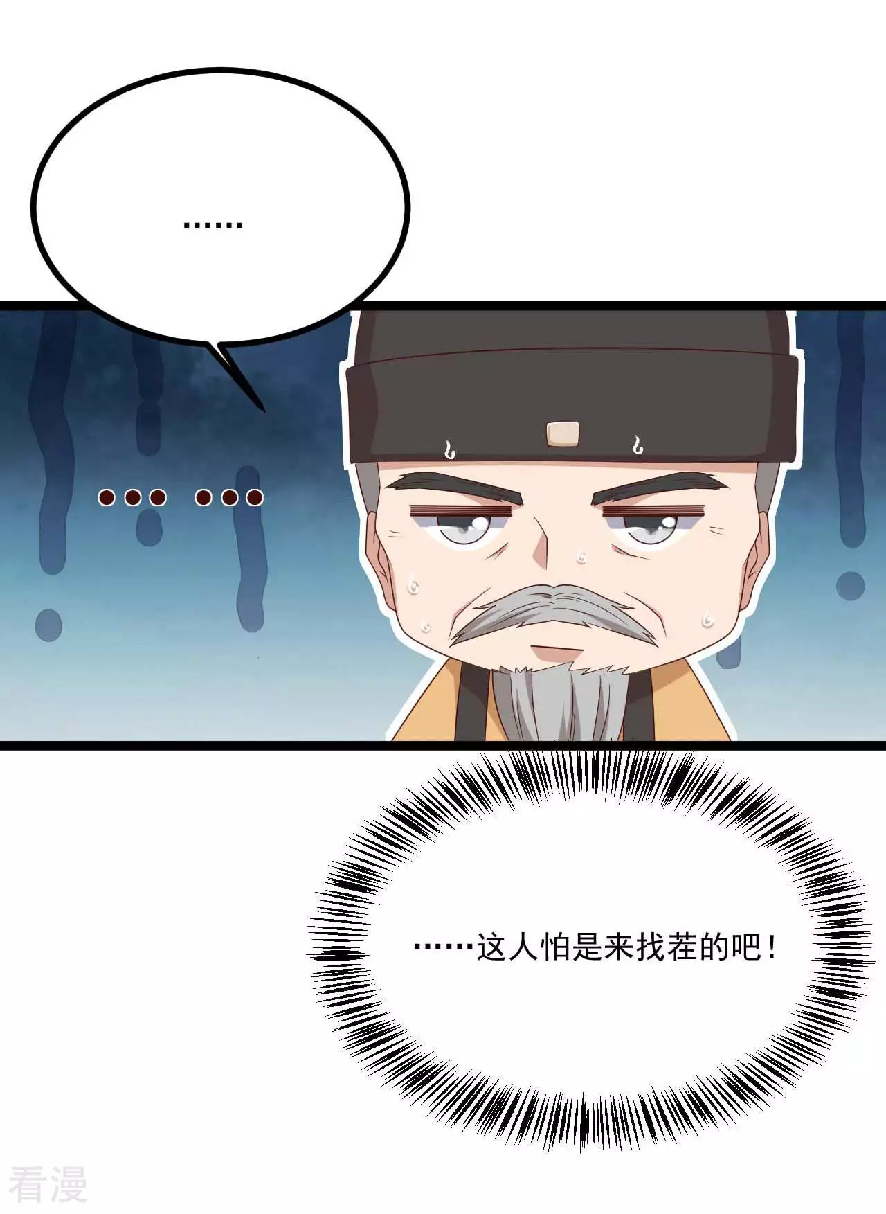 《你的帝国》第23话女王问卜2 第10页