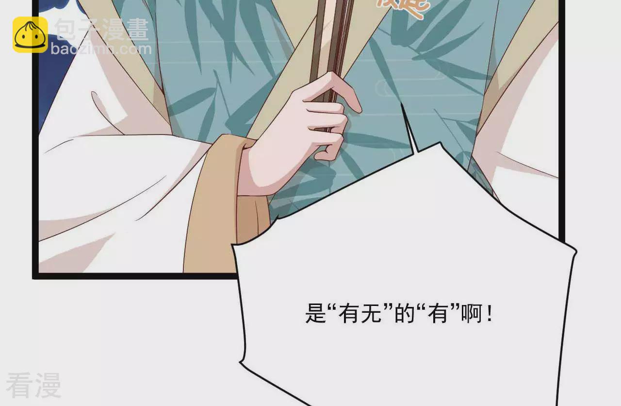 《你的帝国》第23话女王问卜2 第14页
