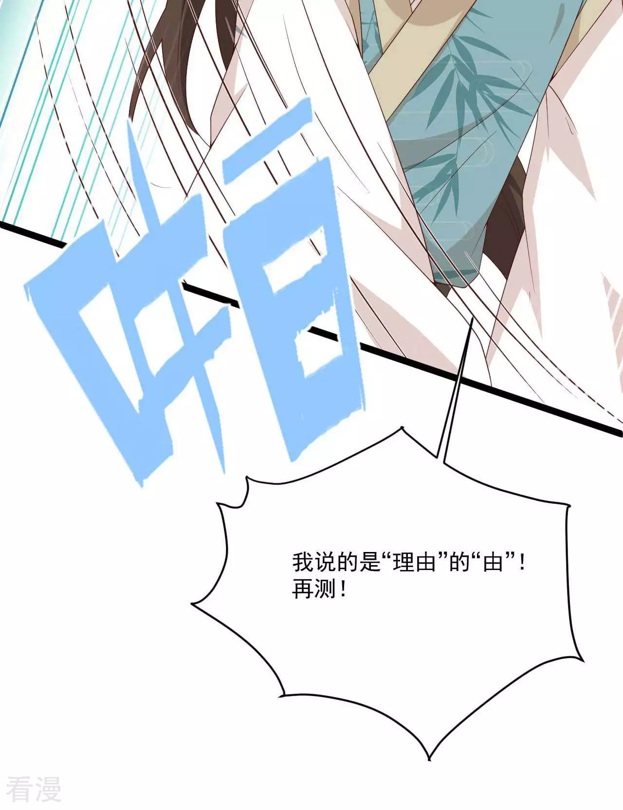 《你的帝国》第23话女王问卜2 第18页