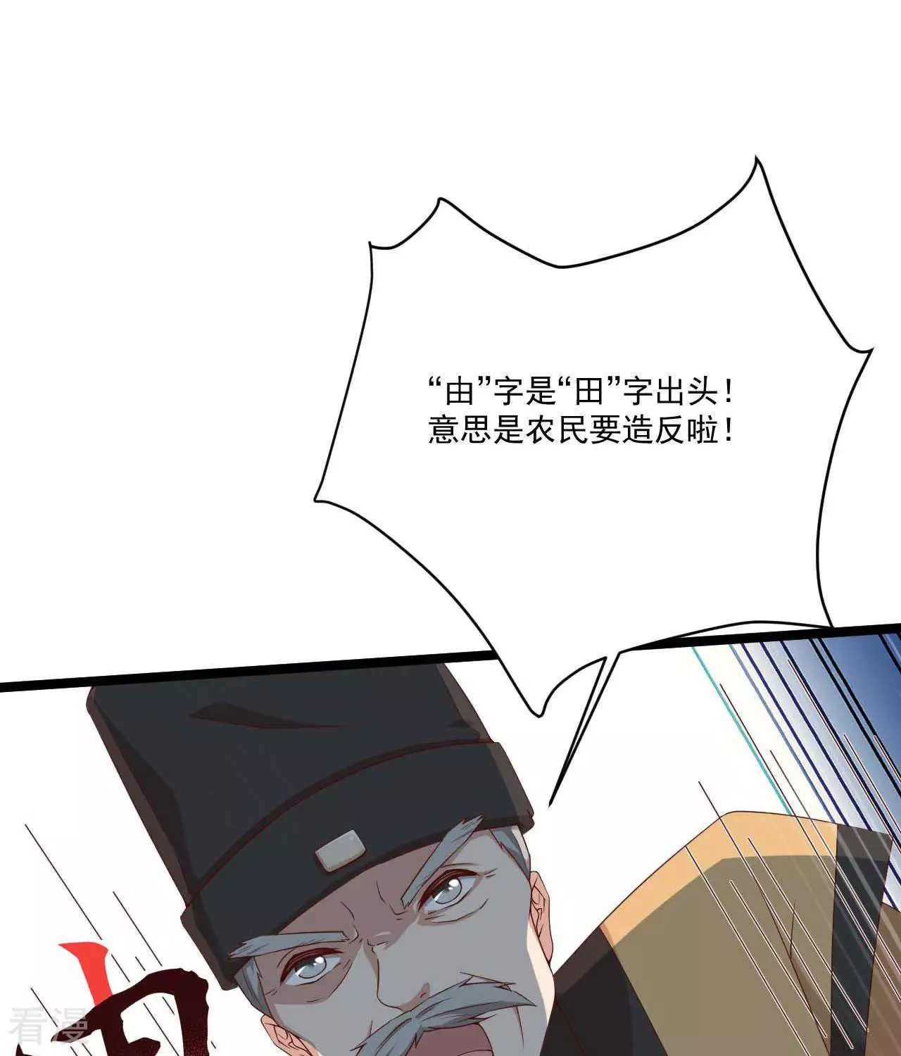 《你的帝国》第23话女王问卜2 第19页