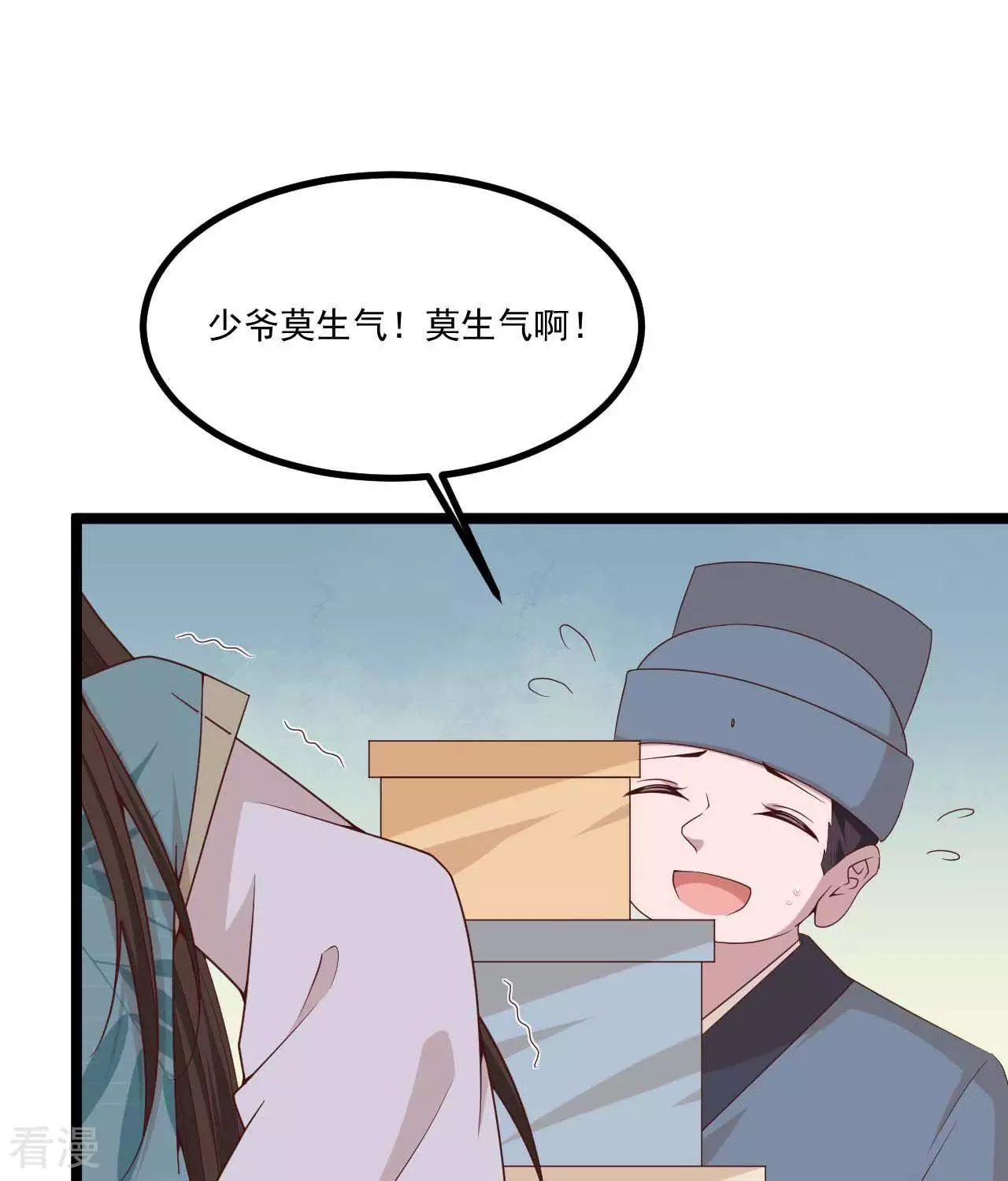 《你的帝国》第23话女王问卜2 第23页