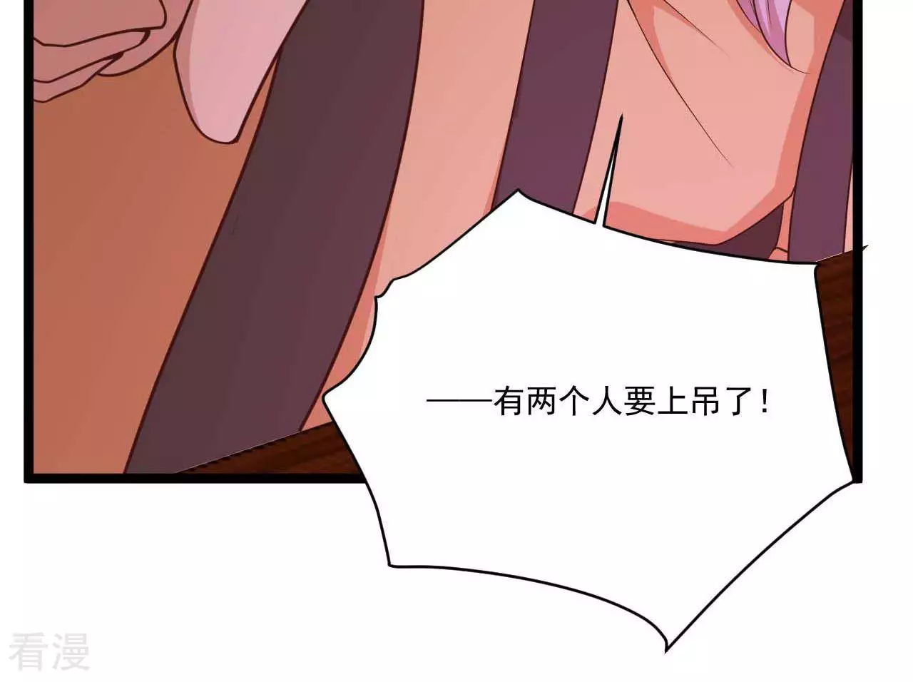 《你的帝国》第23话女王问卜2 第27页