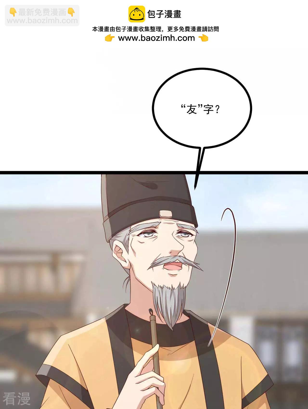 《你的帝国》第23话女王问卜2 第2页