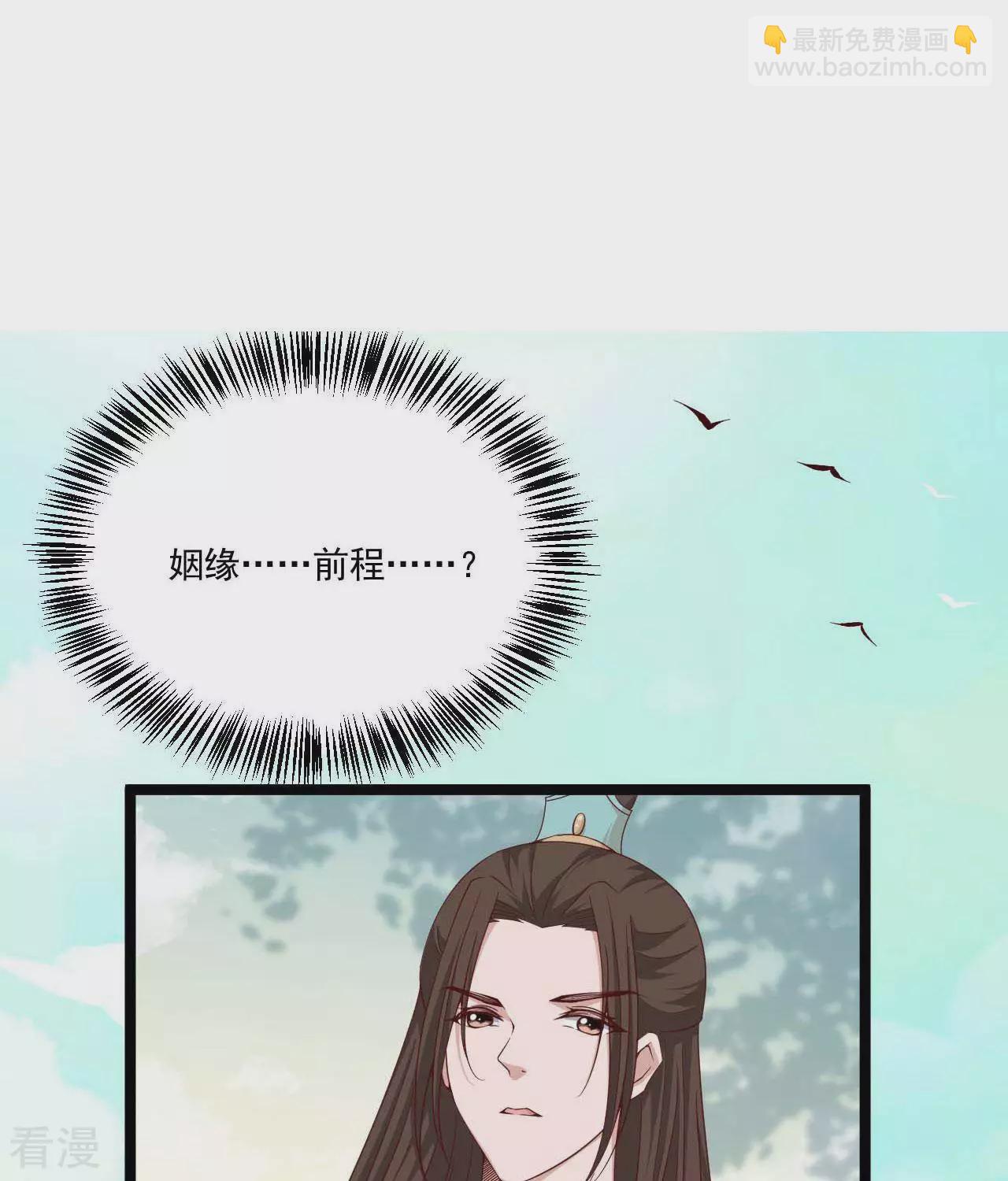 《你的帝国》第23话女王问卜2 第4页