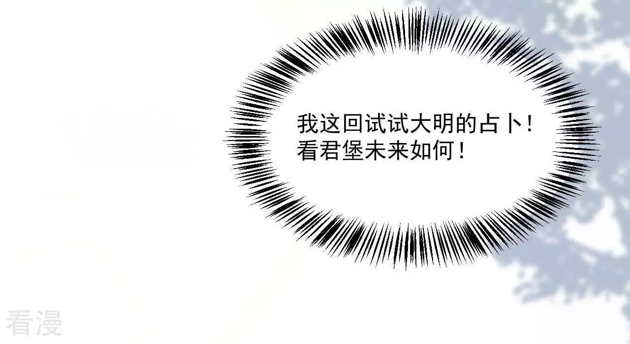 《你的帝国》第23话女王问卜2 第7页