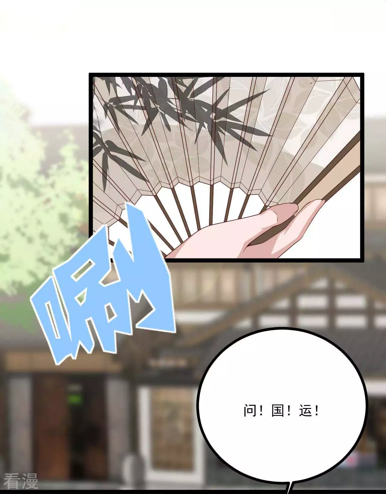 《你的帝国》第23话女王问卜2 第8页