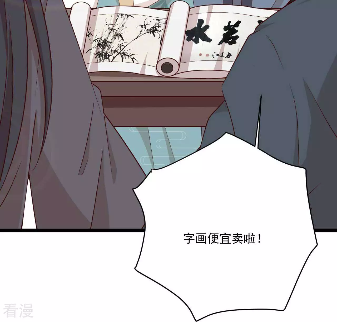 《你的帝国》第22话女王问卜1 第19页