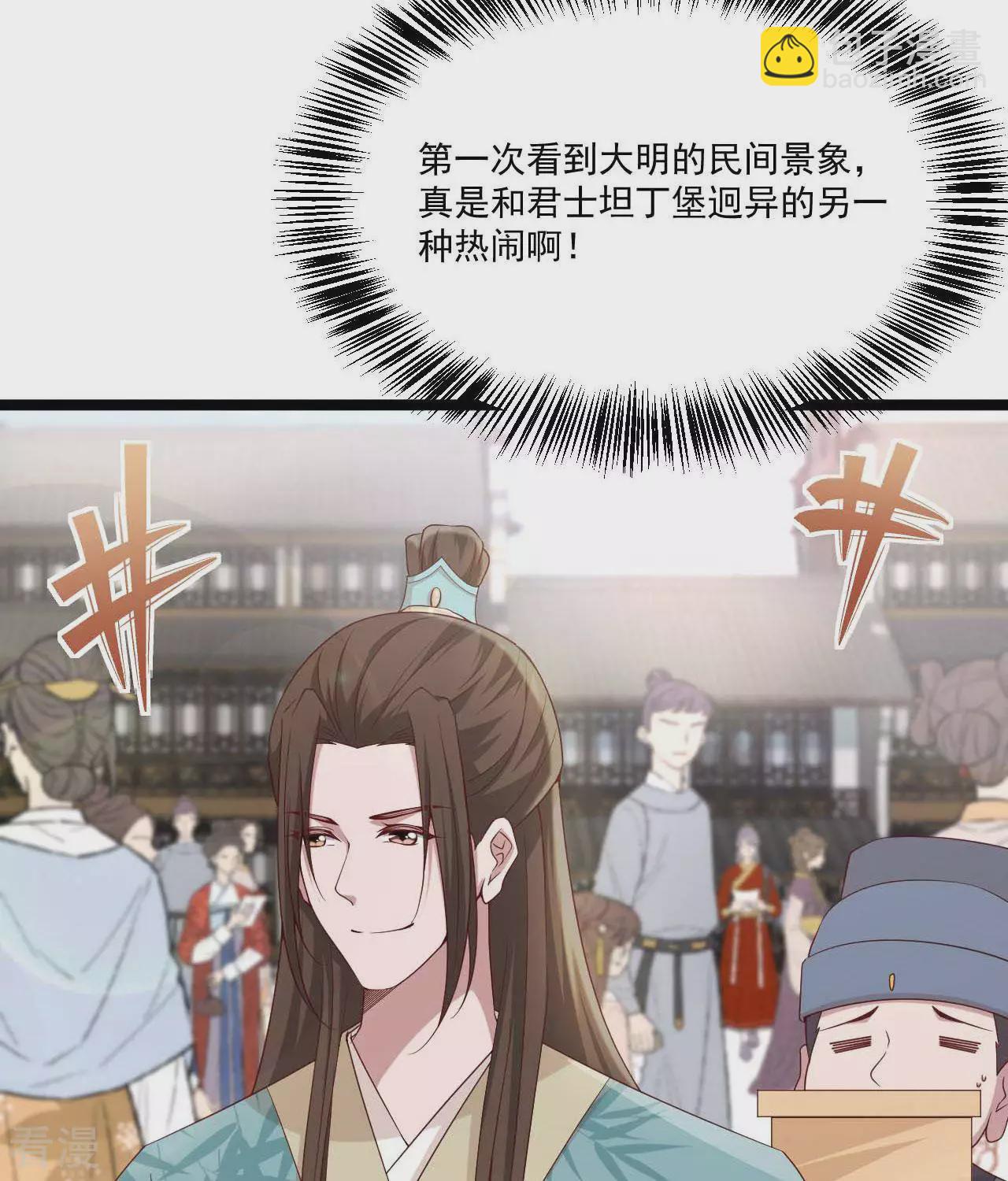 《你的帝国》第22话女王问卜1 第23页