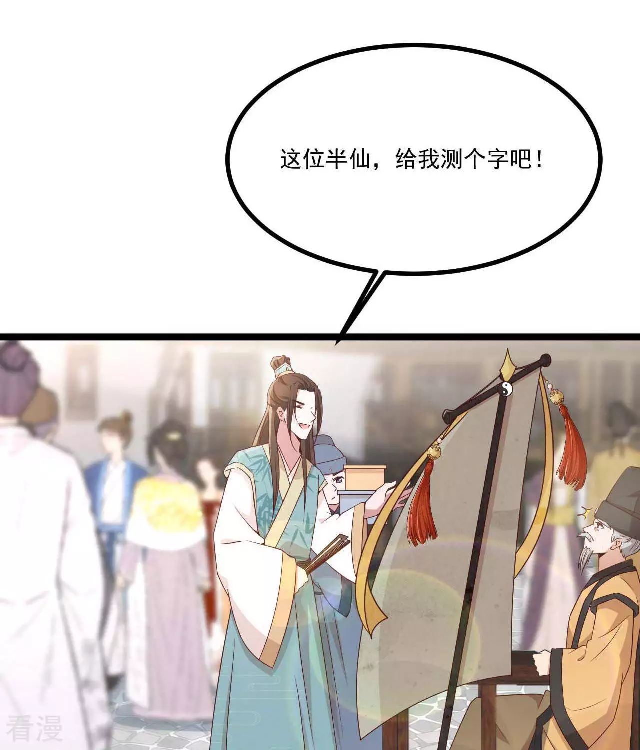 《你的帝国》第22话女王问卜1 第36页