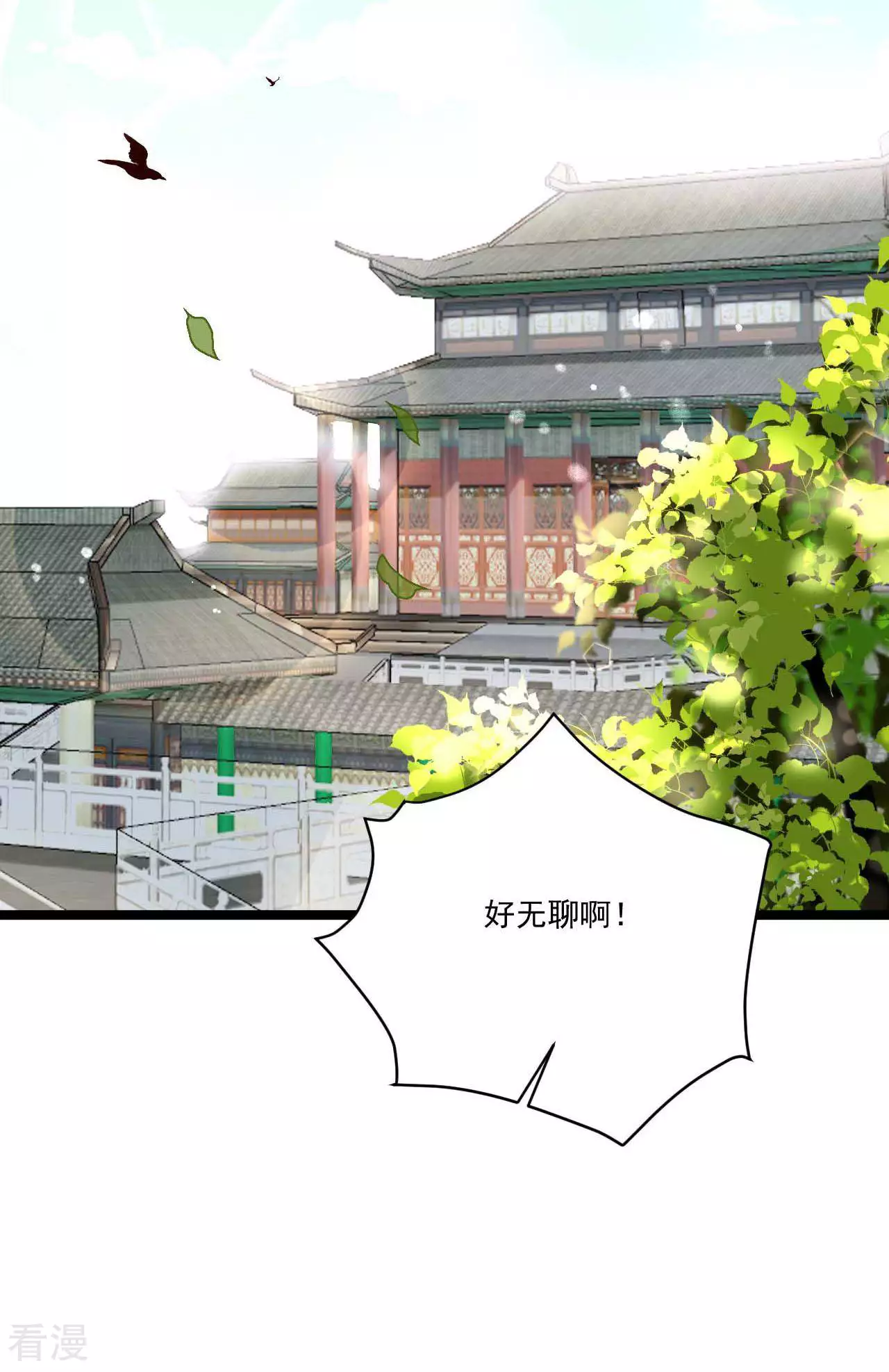 《你的帝国》第22话女王问卜1 第3页