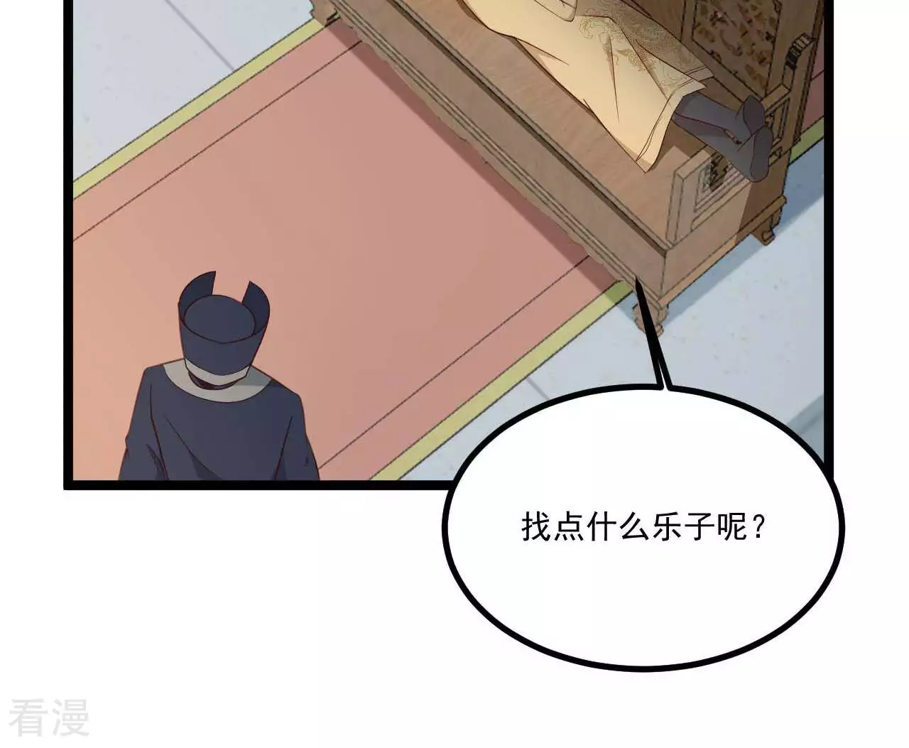《你的帝国》第22话女王问卜1 第5页