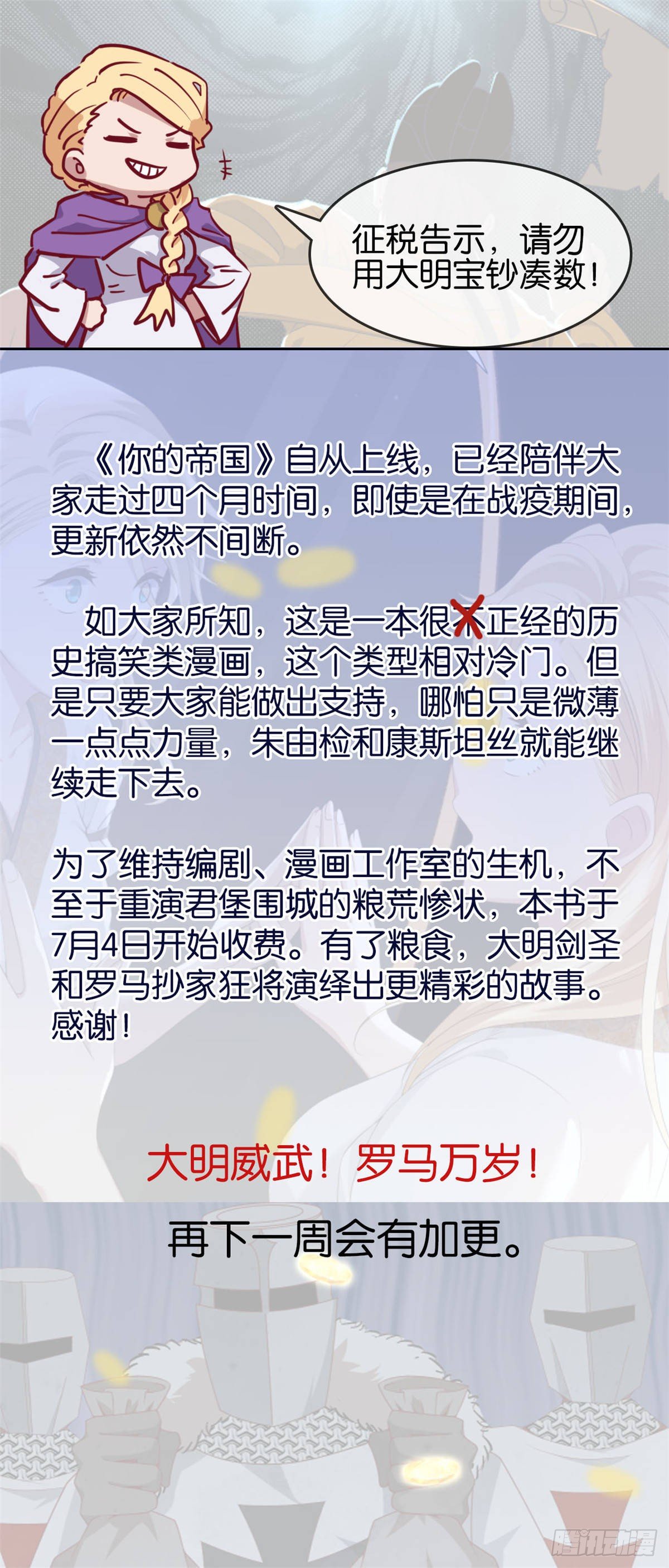 《你的帝国》付费通知 第1页