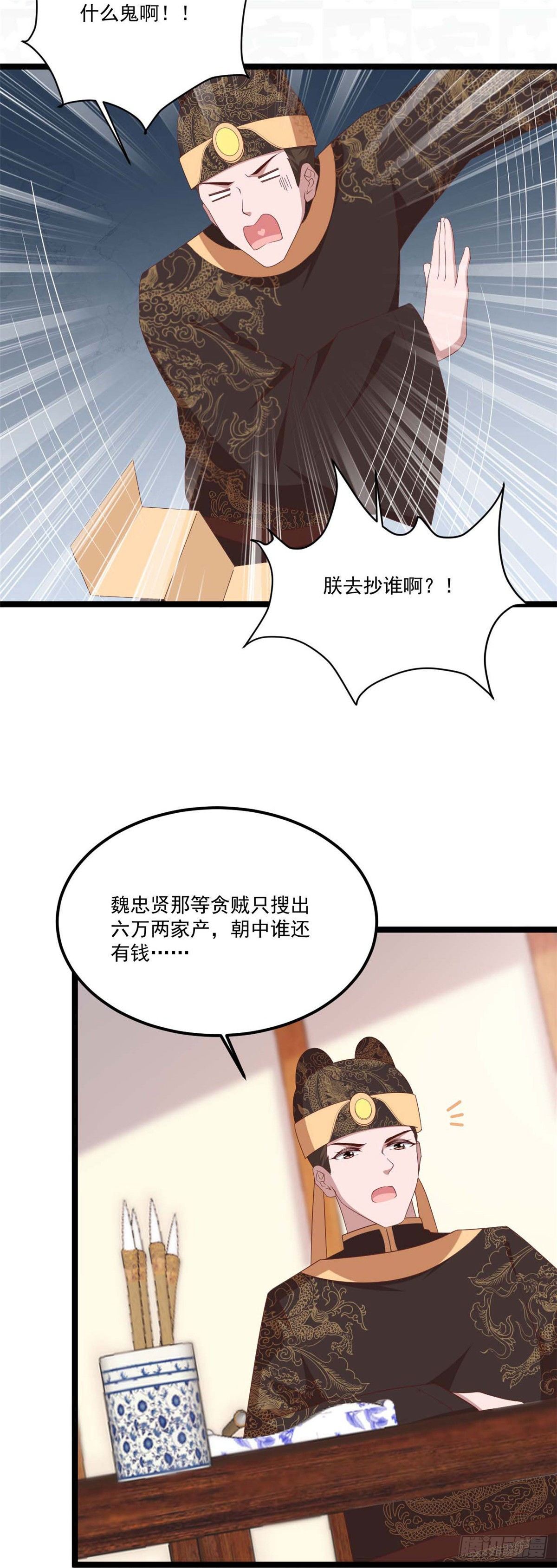 《你的帝国》19.陛下与国同寿 第14页