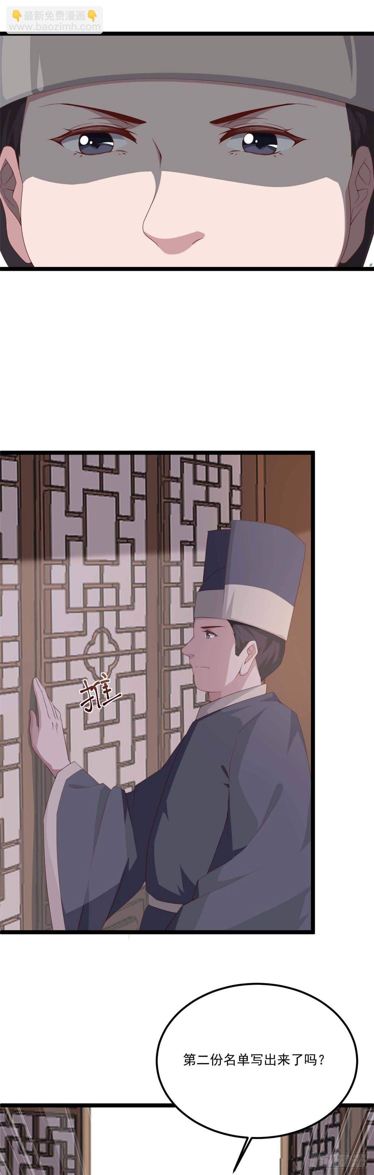 《你的帝国》19.陛下与国同寿 第19页