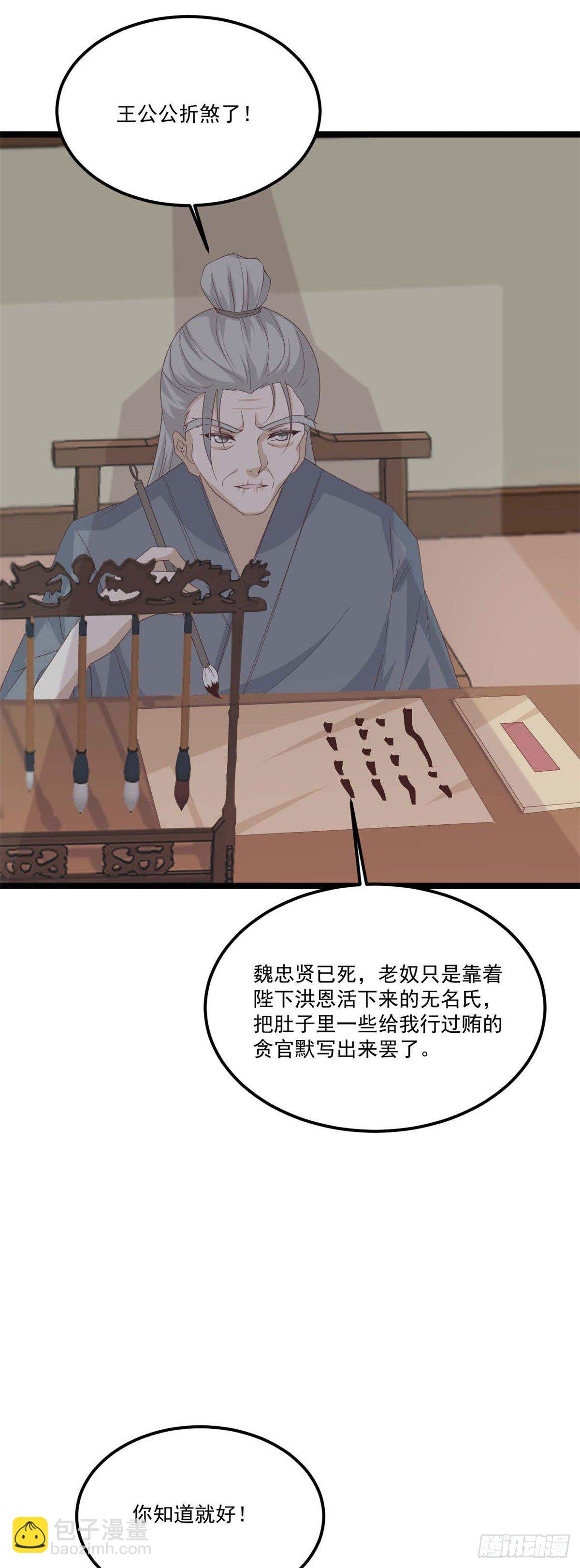 《你的帝国》19.陛下与国同寿 第21页