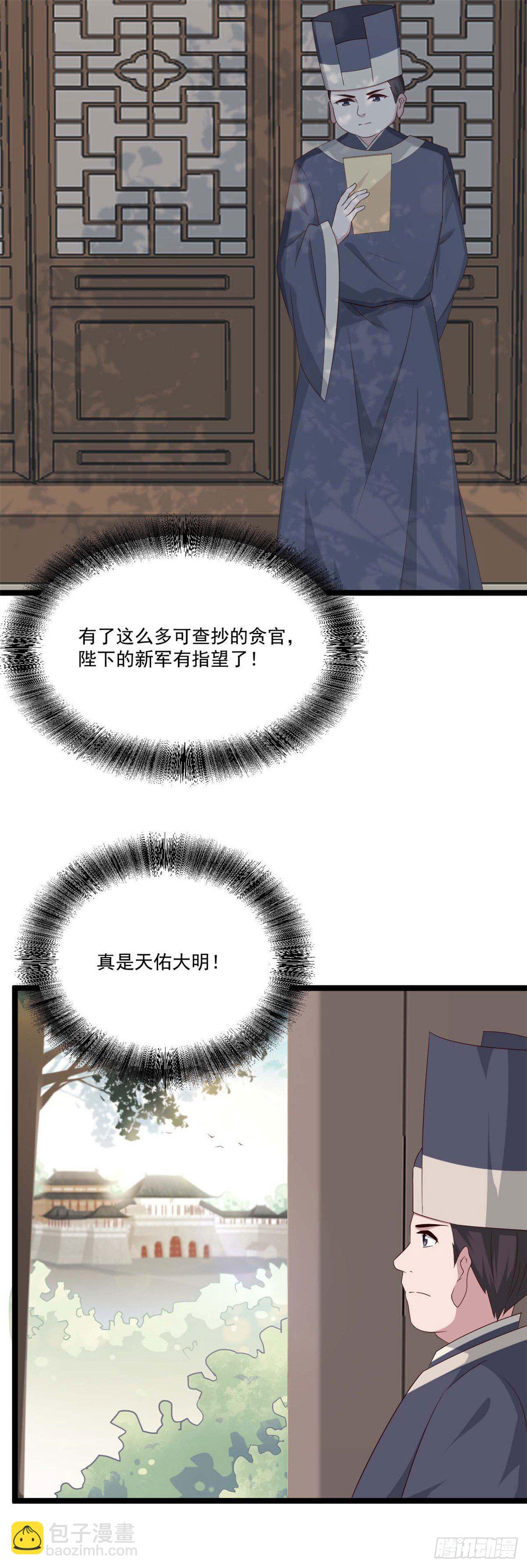 《你的帝国》19.陛下与国同寿 第23页