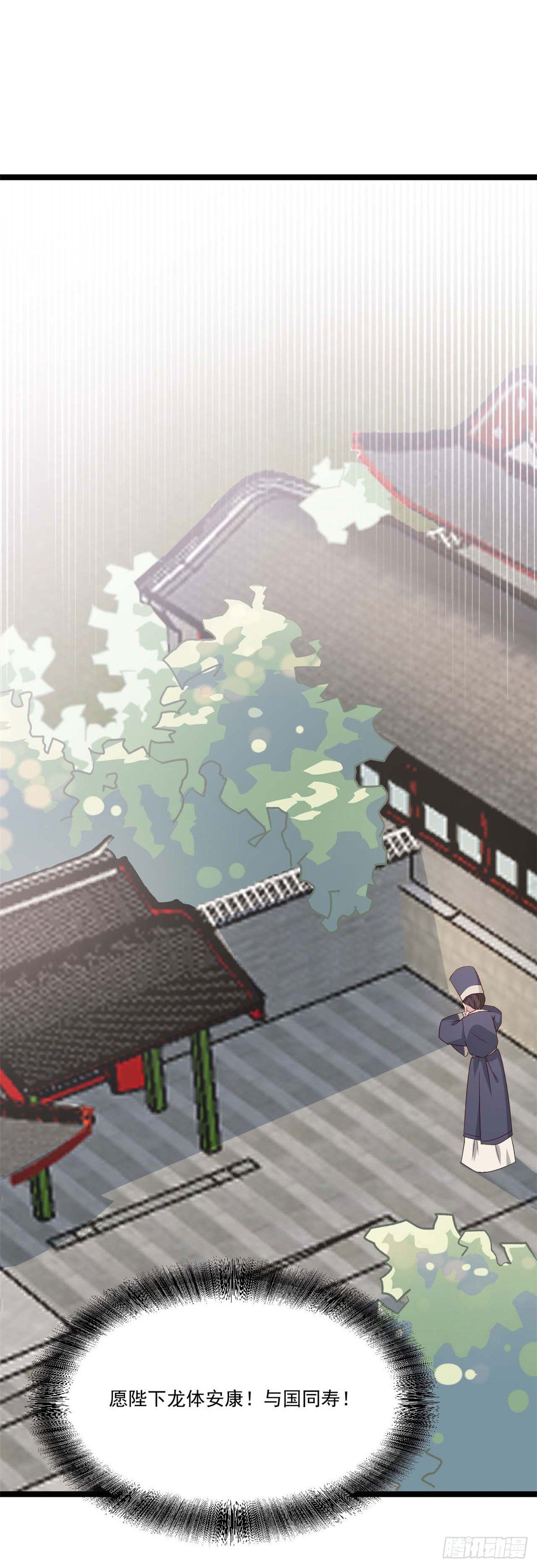 《你的帝国》19.陛下与国同寿 第24页