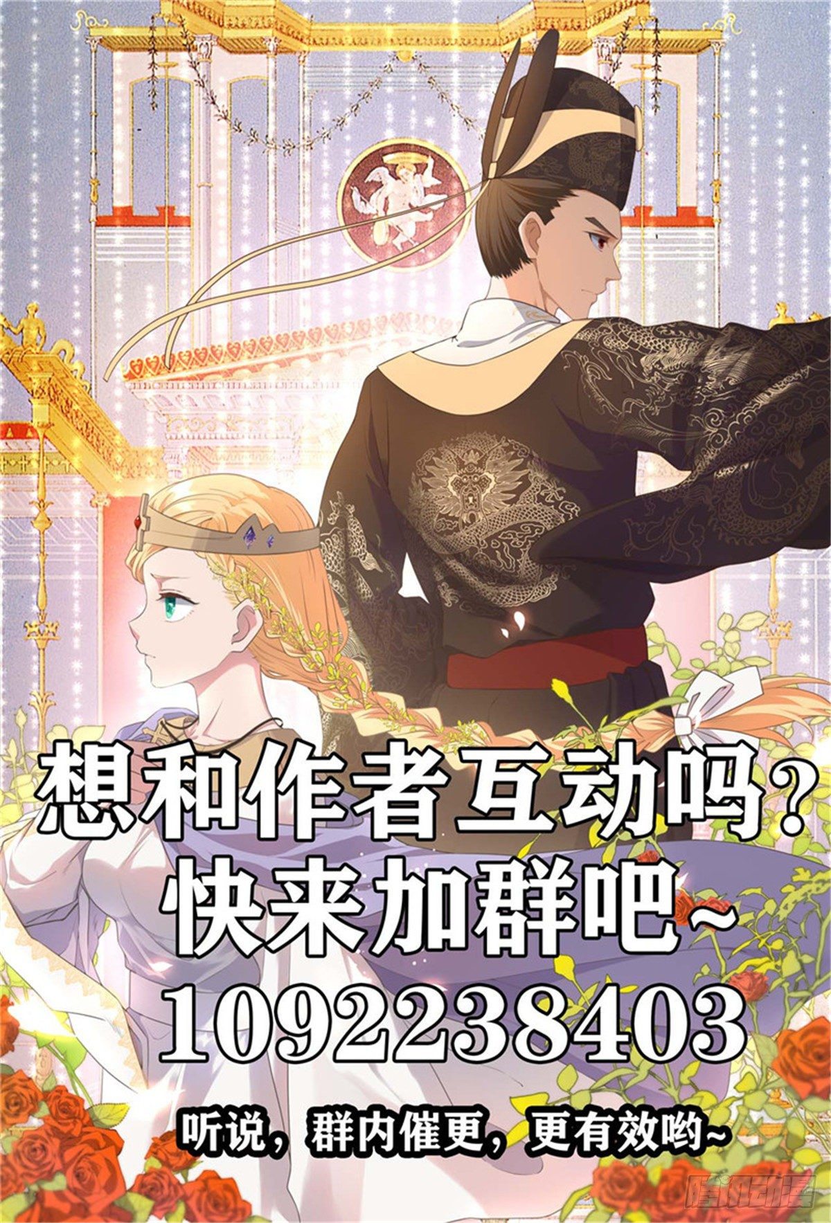《你的帝国》19.陛下与国同寿 第25页