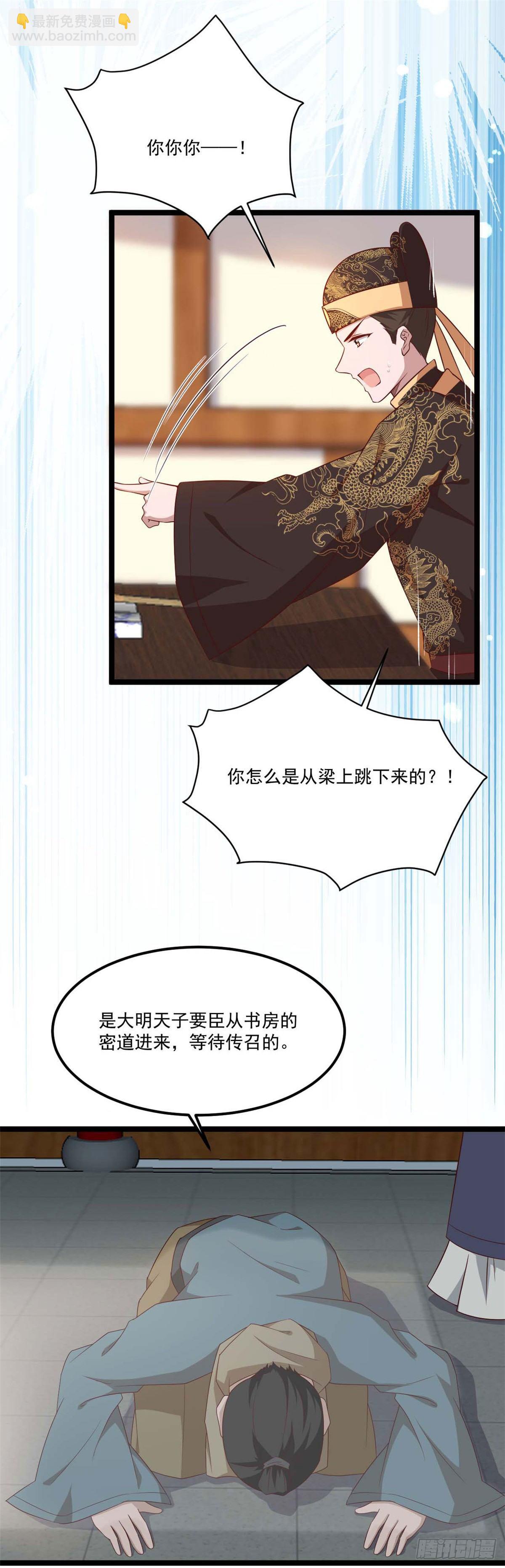 《你的帝国》19.陛下与国同寿 第2页
