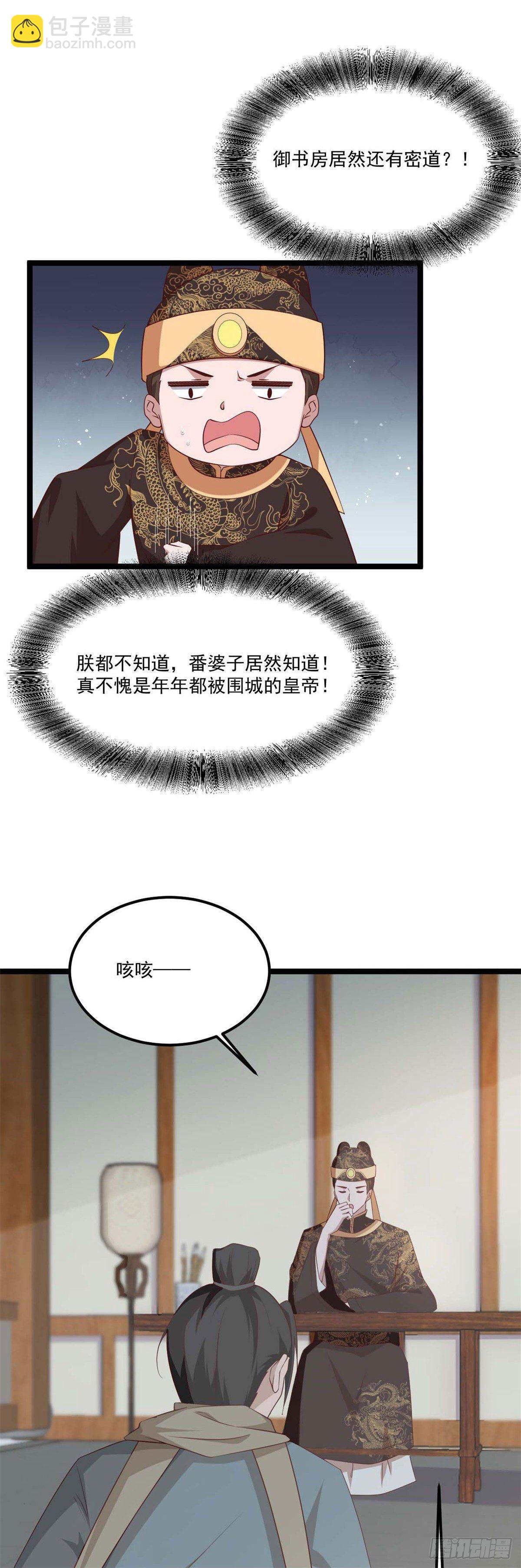 《你的帝国》19.陛下与国同寿 第3页