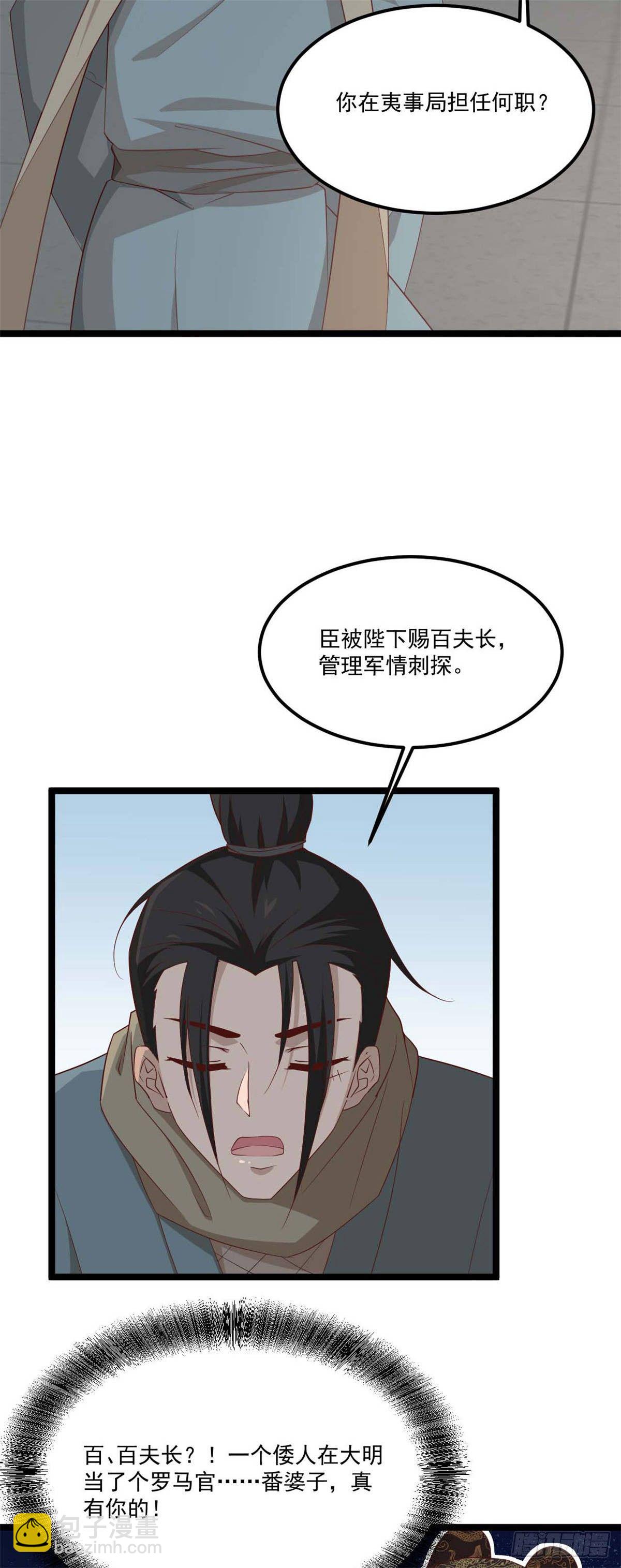 《你的帝国》19.陛下与国同寿 第4页