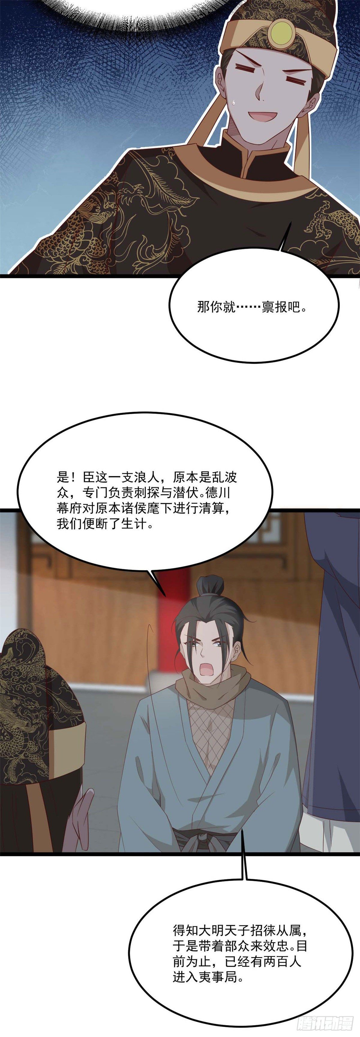 《你的帝国》19.陛下与国同寿 第5页