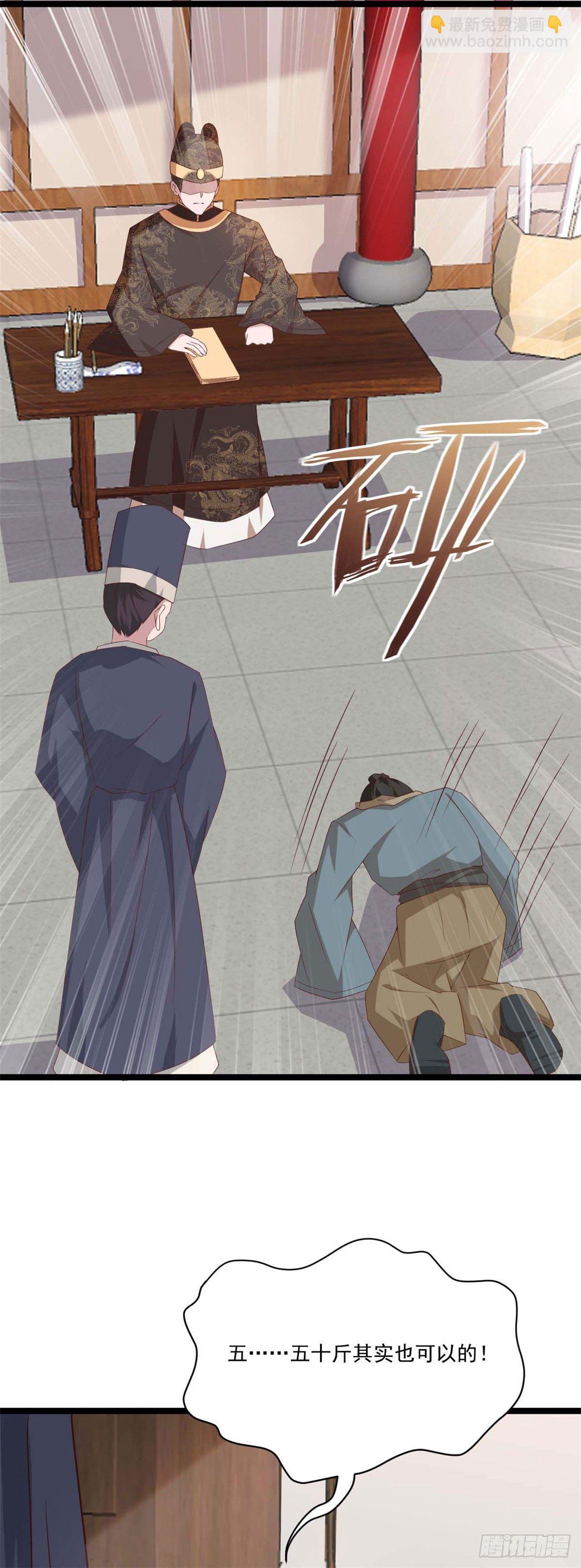 《你的帝国》19.陛下与国同寿 第7页
