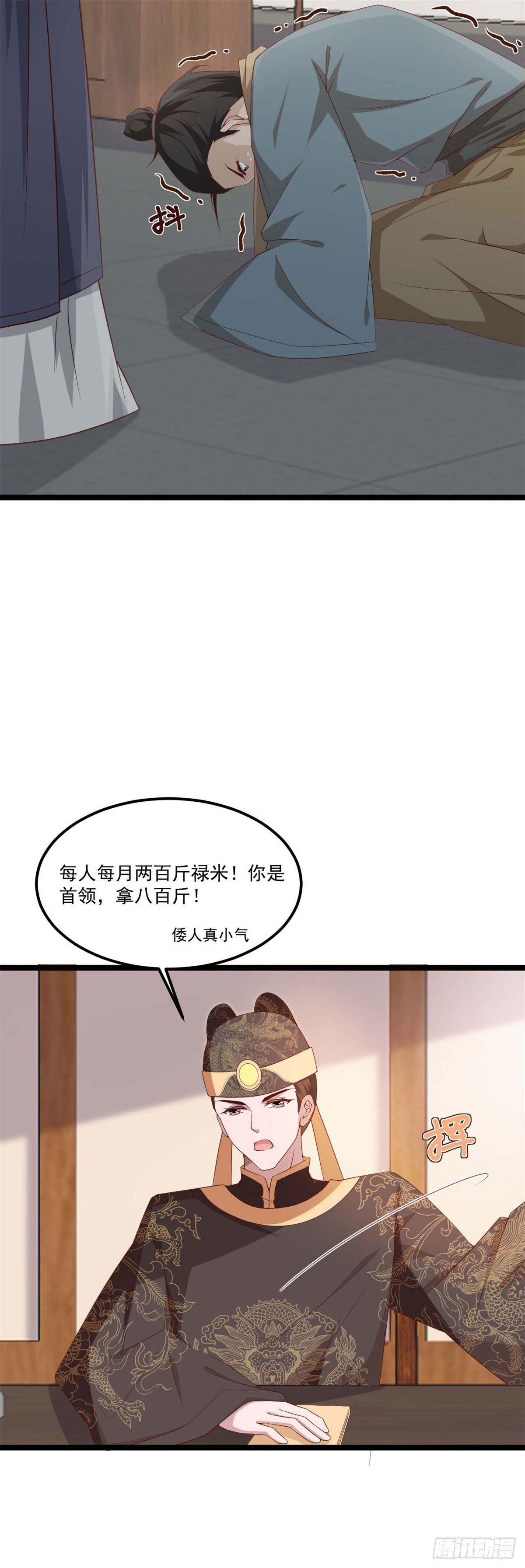 《你的帝国》19.陛下与国同寿 第8页