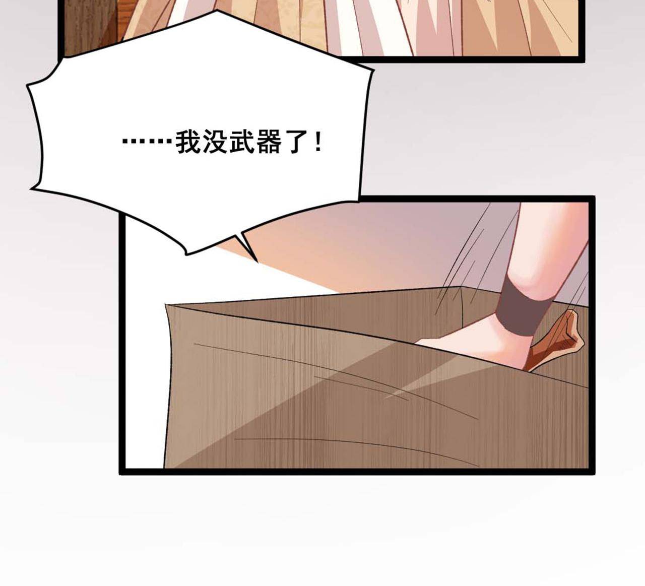 《你的帝国》第24话 烈火王权 第44页