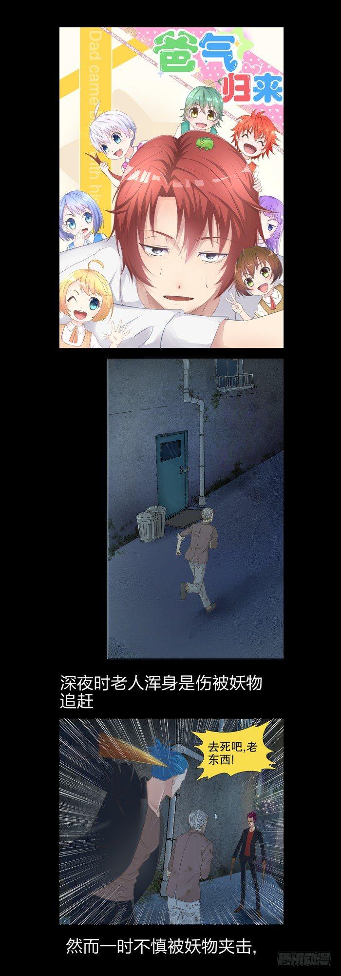 《爸气归来》预告 第1页