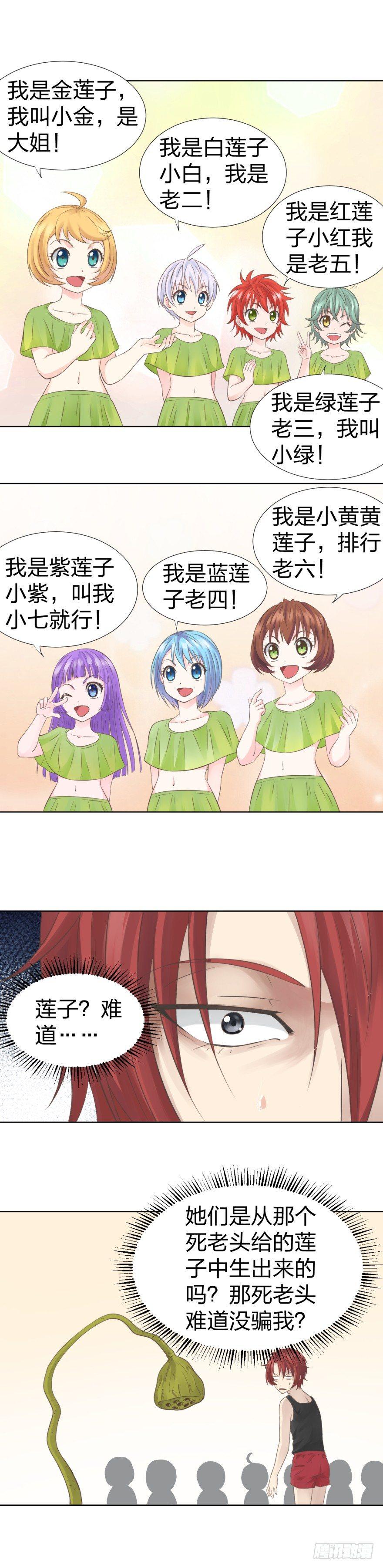 《爸气归来》2 天上掉下七个娃 第10页