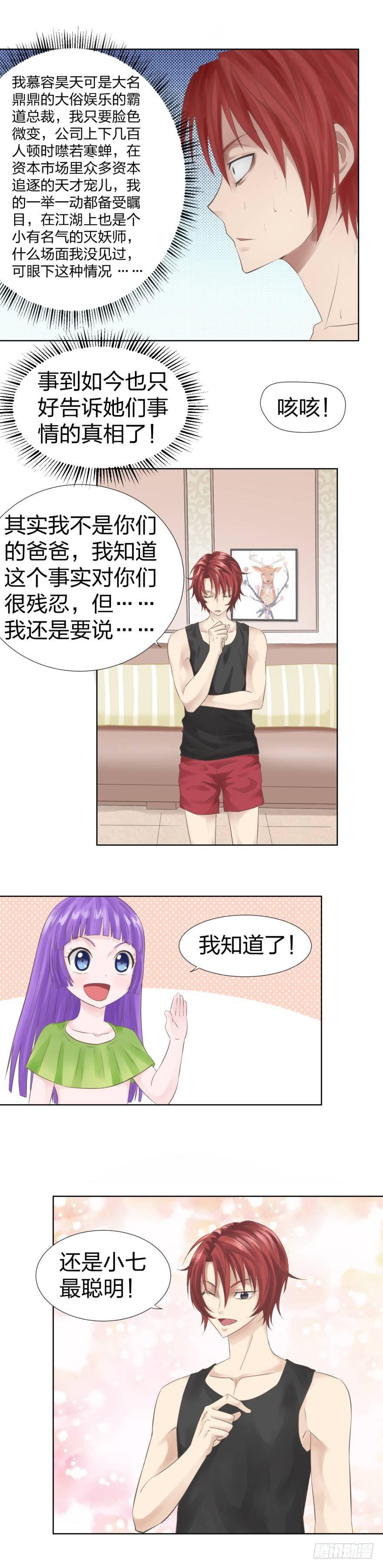 《爸气归来》2 天上掉下七个娃 第11页