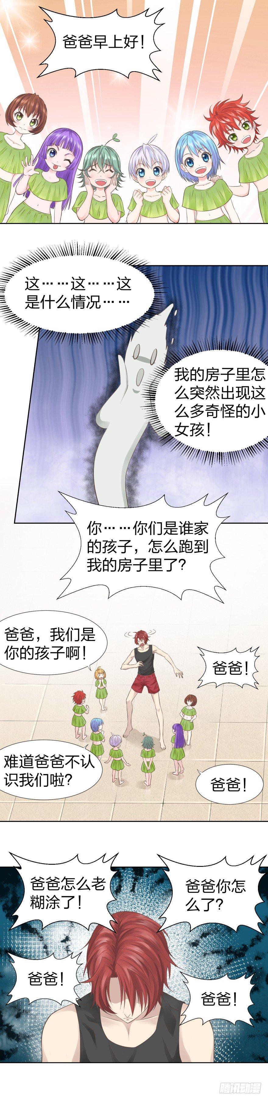 《爸气归来》2 天上掉下七个娃 第8页