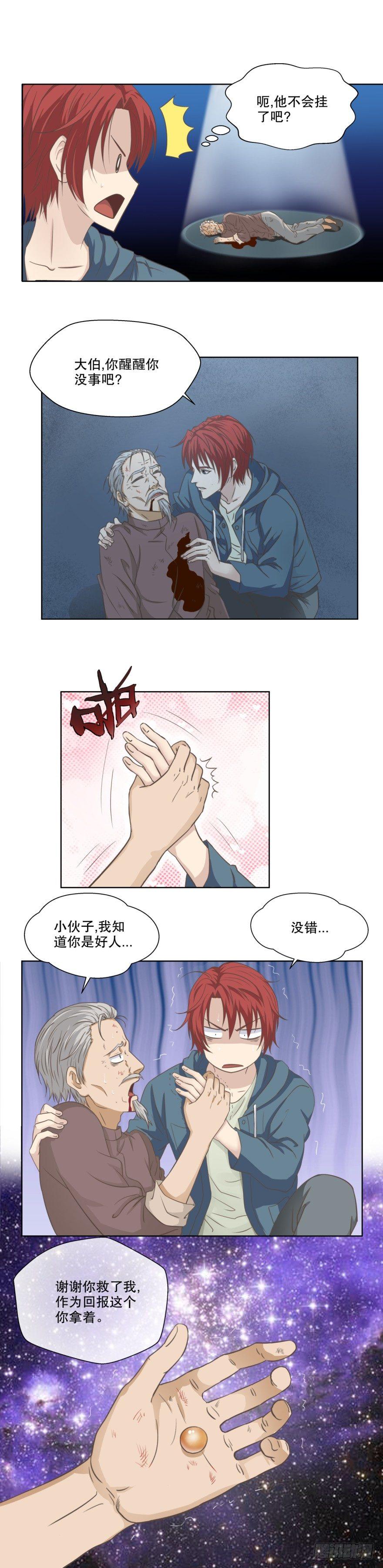 《爸气归来》1诡异的珠子 第11页