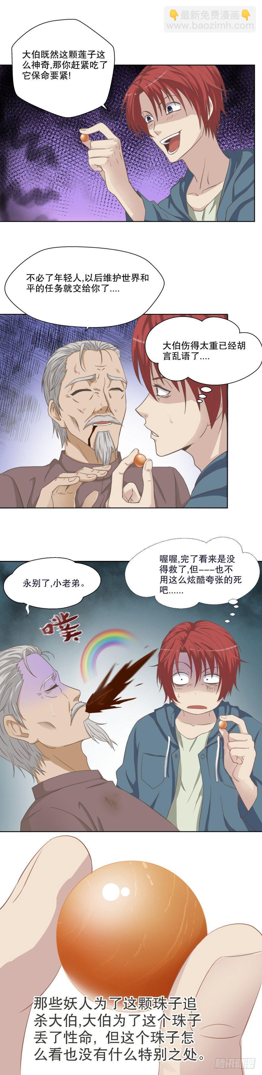 《爸气归来》1诡异的珠子 第13页