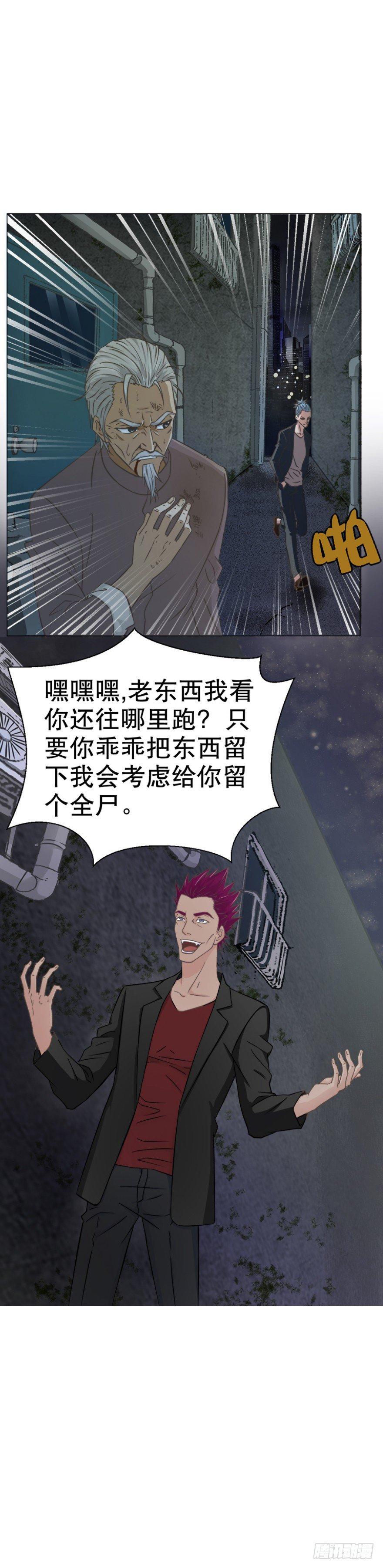 《爸气归来》1诡异的珠子 第3页