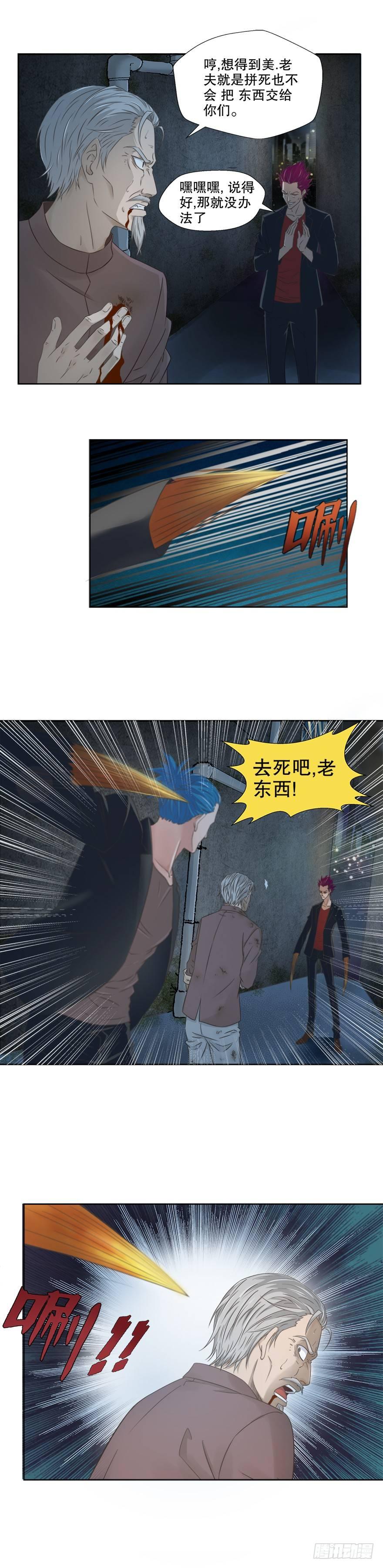 《爸气归来》1诡异的珠子 第4页