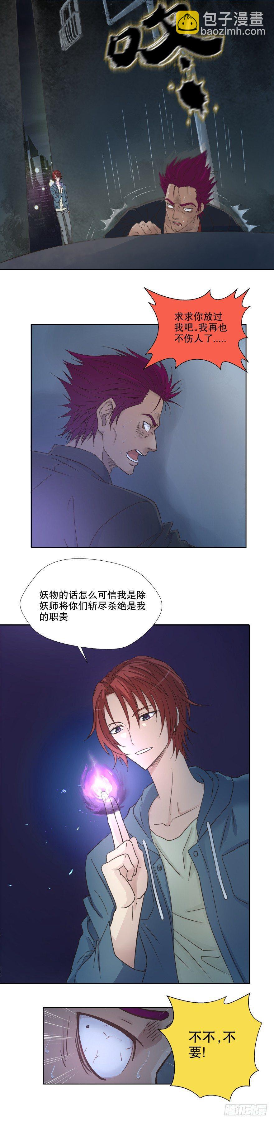《爸气归来》1诡异的珠子 第9页