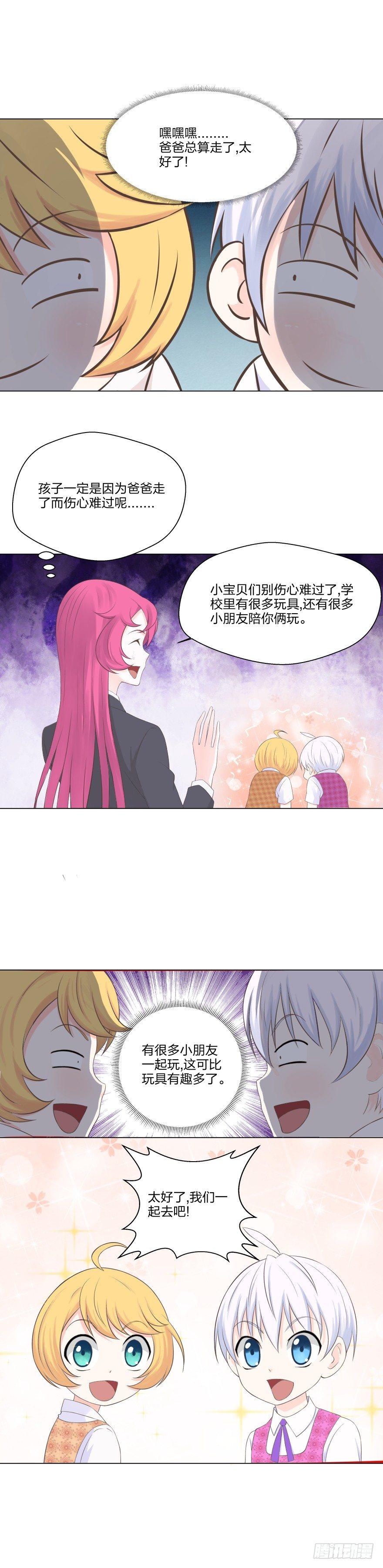 《爸气归来》7 上学喽 第10页