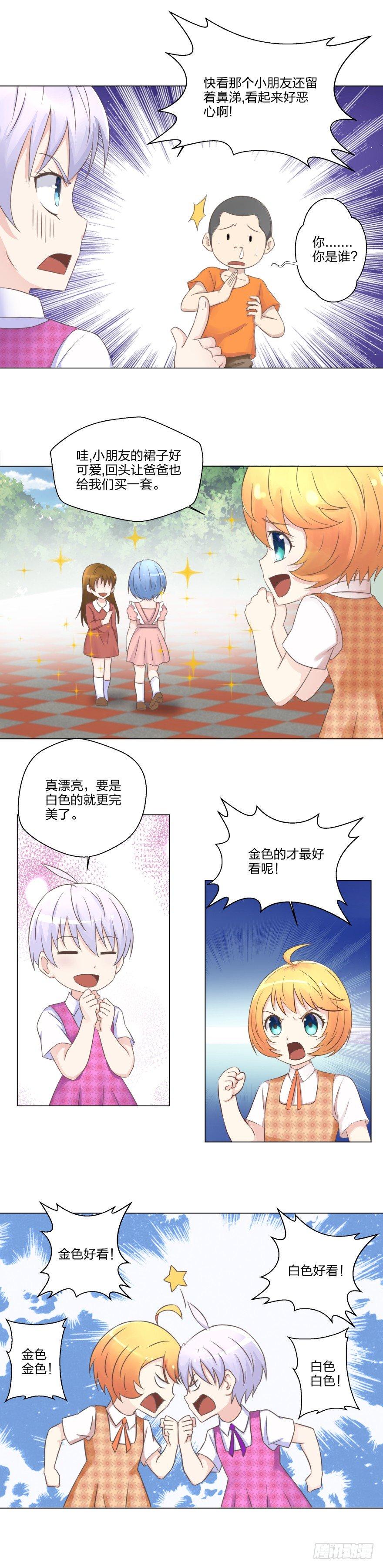《爸气归来》7 上学喽 第3页