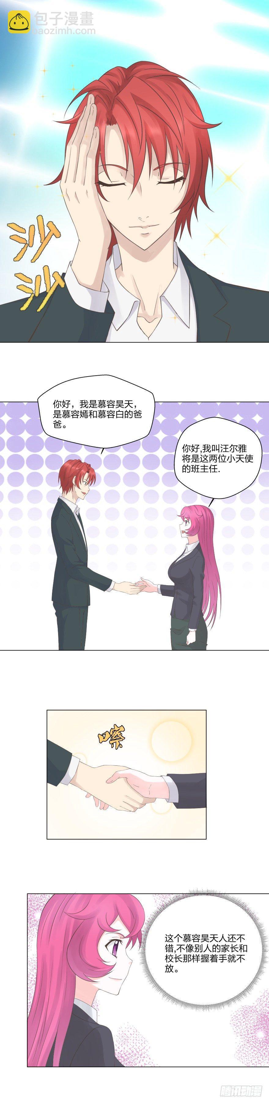 《爸气归来》7 上学喽 第6页