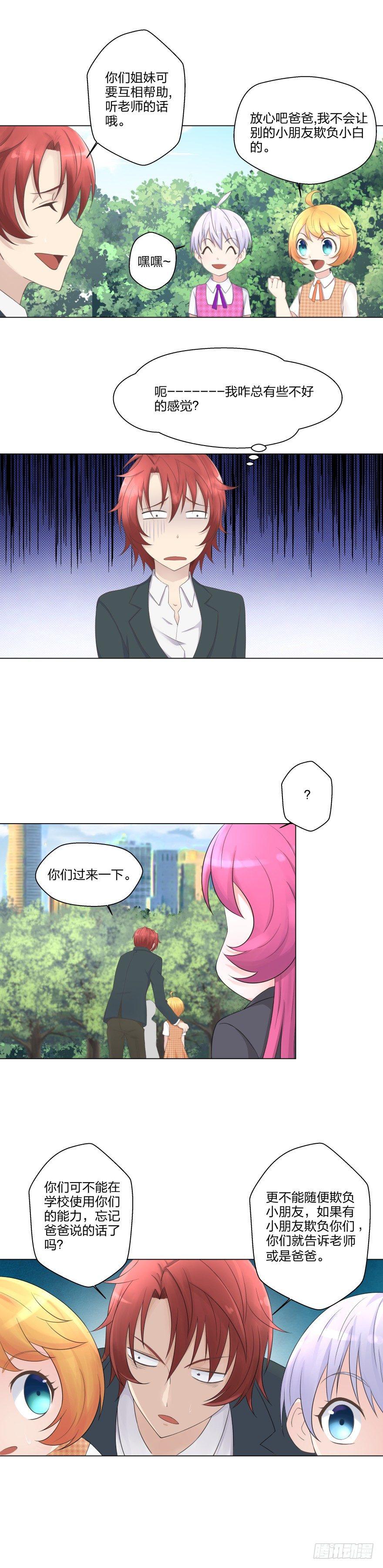 《爸气归来》7 上学喽 第7页