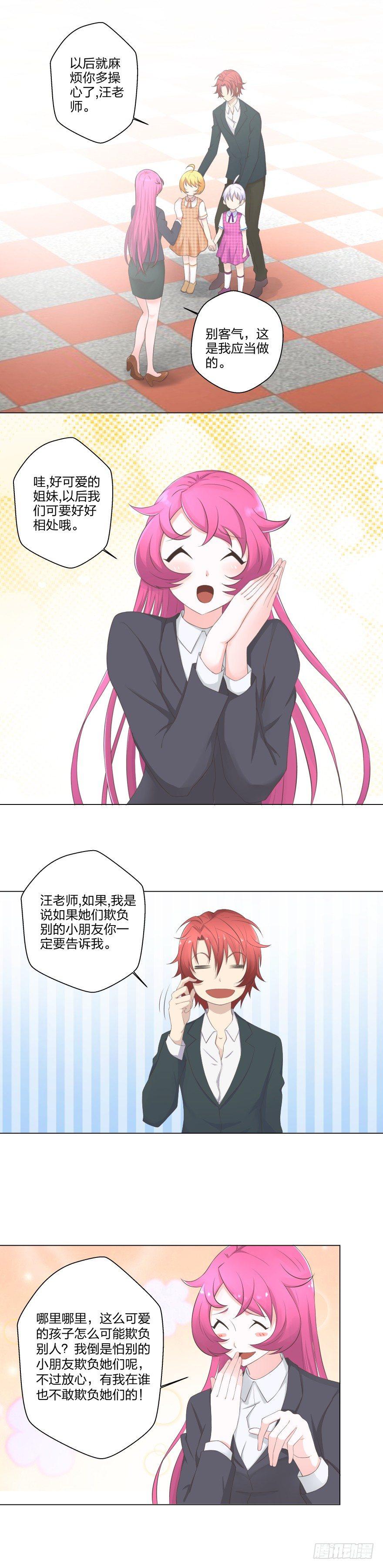 《爸气归来》7 上学喽 第8页