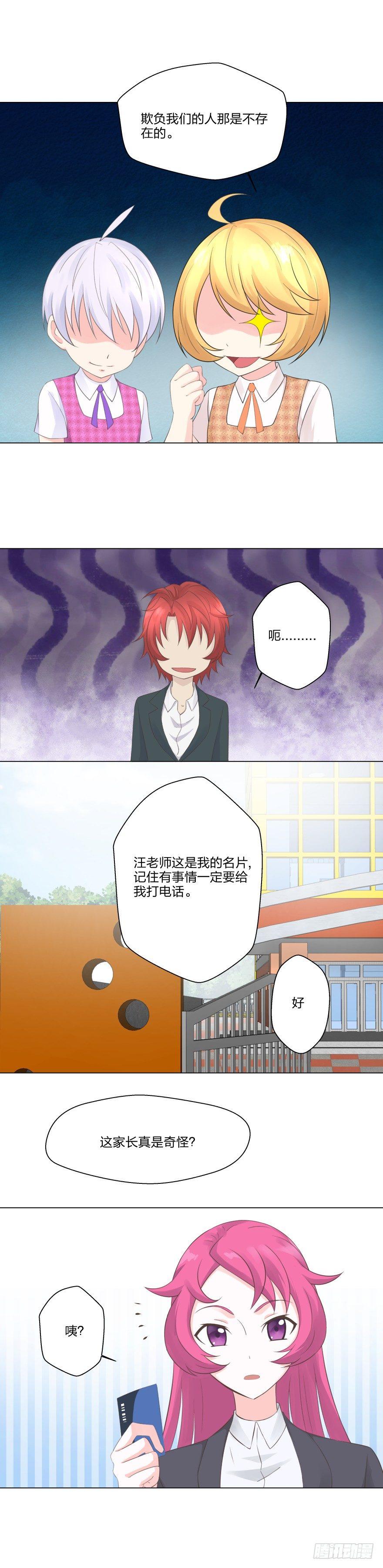 《爸气归来》7 上学喽 第9页