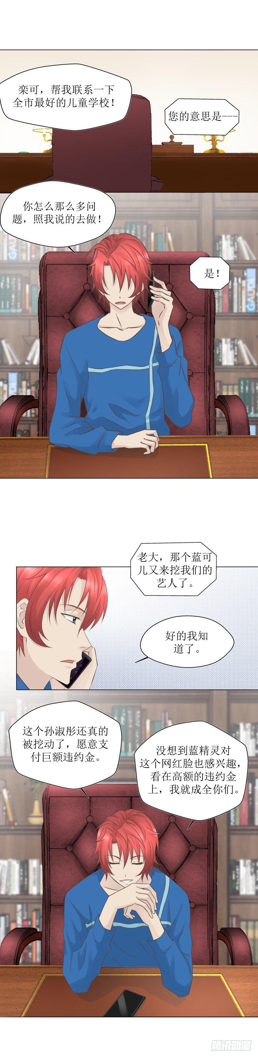 《爸气归来》6 该上学了 第10页