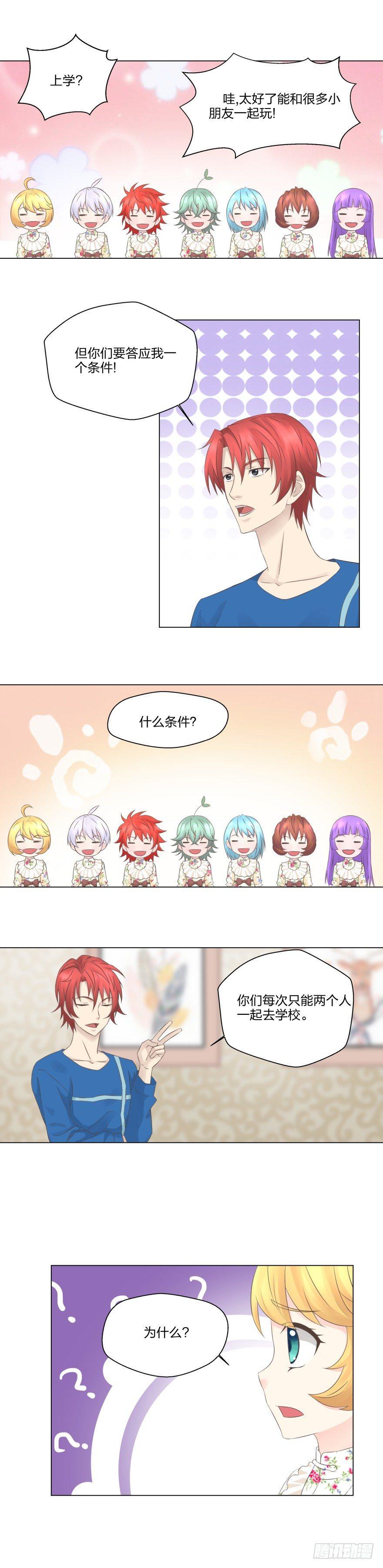 《爸气归来》6 该上学了 第7页