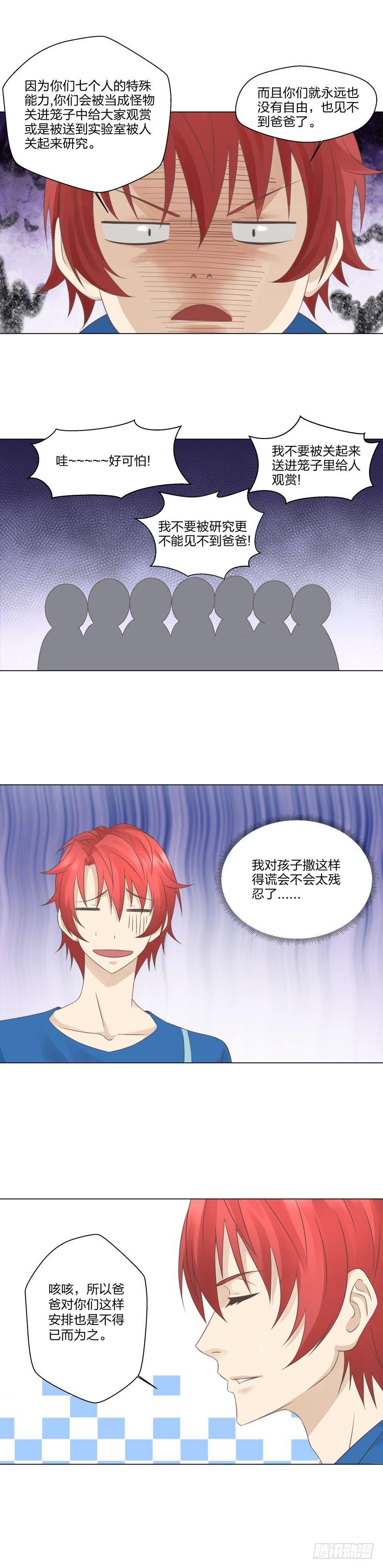 《爸气归来》6 该上学了 第8页