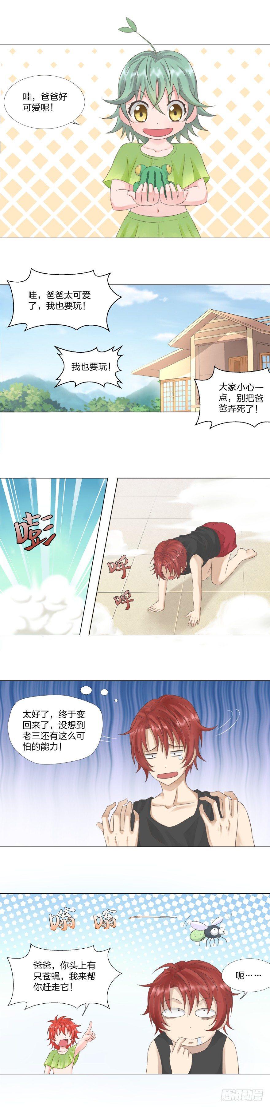 《爸气归来》4 宝宝们的技能(二) 第2页