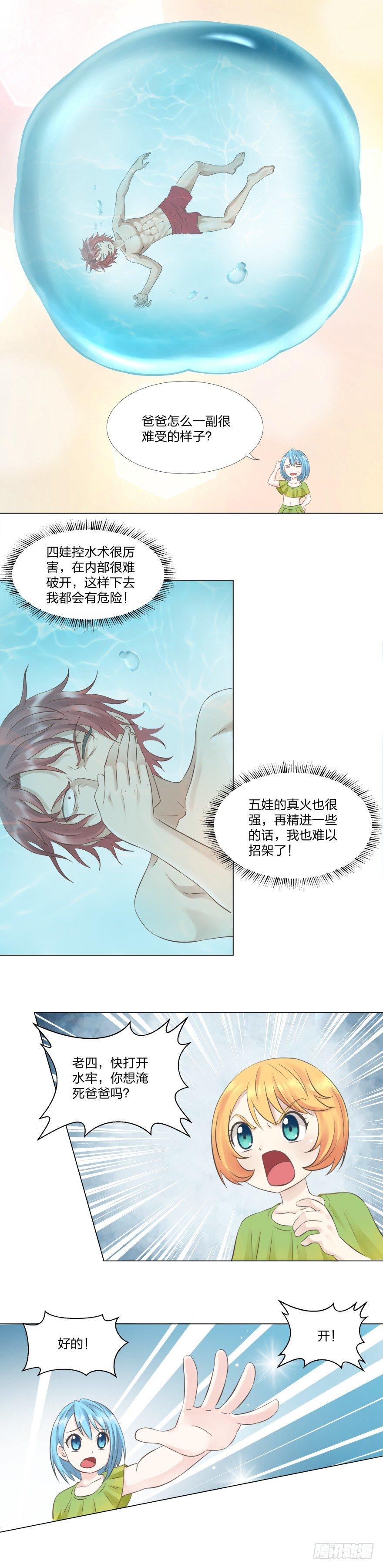 《爸气归来》4 宝宝们的技能(二) 第4页