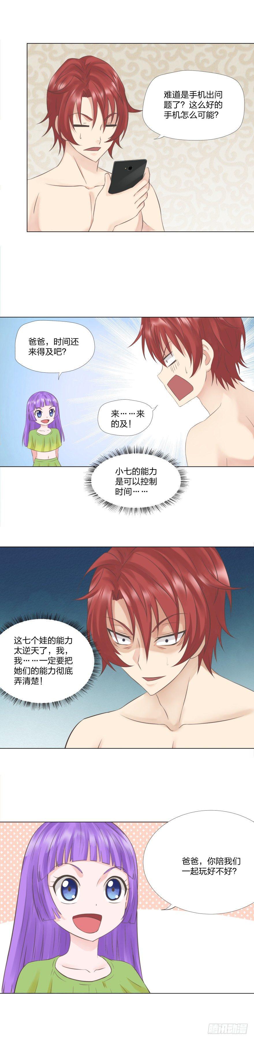 《爸气归来》4 宝宝们的技能(二) 第7页